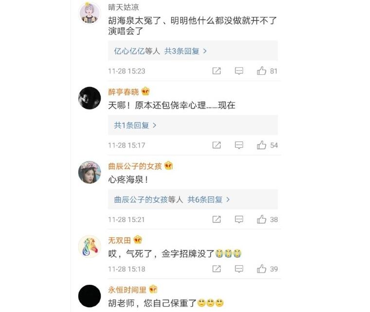 心痛至極！胡海泉發聲十連問：為什么用極端錯誤逃避現實？