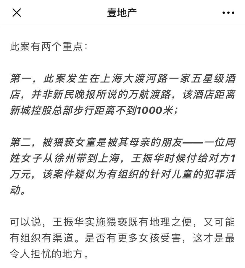 新城控股董事長涉嫌猥褻9歲女童：7個問題，和比想象可怕一萬倍的數(shù)據(jù)