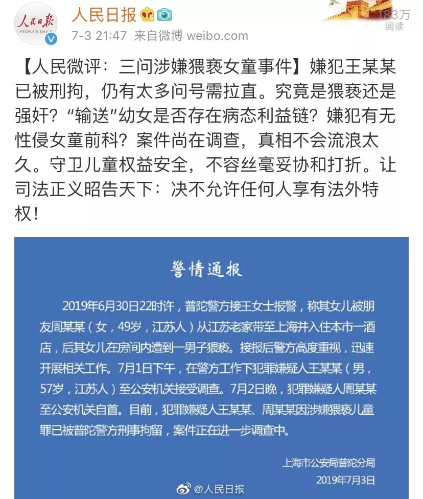 新城控股董事長涉嫌猥褻9歲女童：7個問題，和比想象可怕一萬倍的數(shù)據(jù)