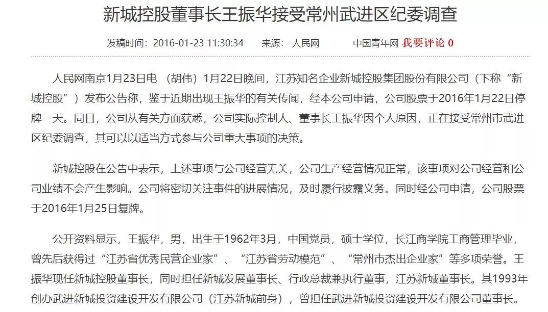 新城控股董事長涉嫌猥褻9歲女童：7個問題，和比想象可怕一萬倍的數(shù)據(jù)