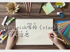 nightwishʲô˼,Ni