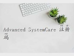 advanced systemcare 