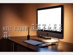 htct328wô,HTC T
