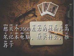 3500ԪҹPӛ,