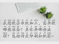 餐巾紙加工,我想做餐