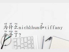 nichkhun tiffany,