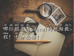pascalҕl̳,λ