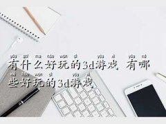 3dW(wng)],ʲô