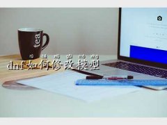 dnfģ޸,dnf