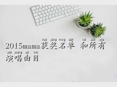2015mmaC(jing)Y,