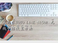 totolinkn150r,B