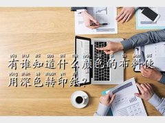 ɫD(zhun)ӡ,l(shu)֪