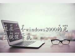 windows2000Rd,