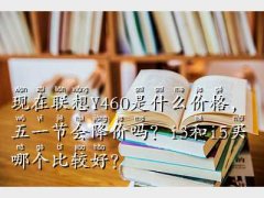 y460 i3,F(xin)(lin)Y460