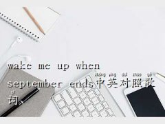 wake me up when sept