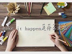 make it happen,make 