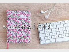 monthʲô˼,Month