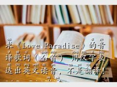 love paradise,Lo