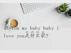 i love you baby,~