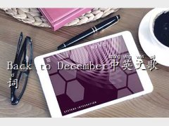 back to december,Bac