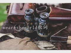 wearetheworld,wearet